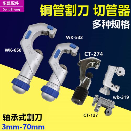 大圣铜管割刀切管器3-50mmWK428 薄壁不锈钢轴承式 wk319迷你割刀