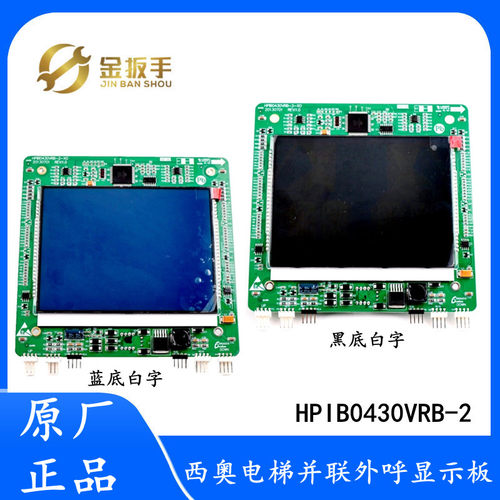 杭州西奥电梯4.3寸液晶并联外呼板HPIB0430VRB-2-XO LMBS430BL-XO