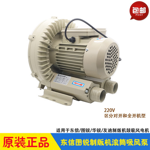 东信图锐友迪大祥CTP制版机滚筒吸风泵电机 鼓风泵 TR800/DX1160
