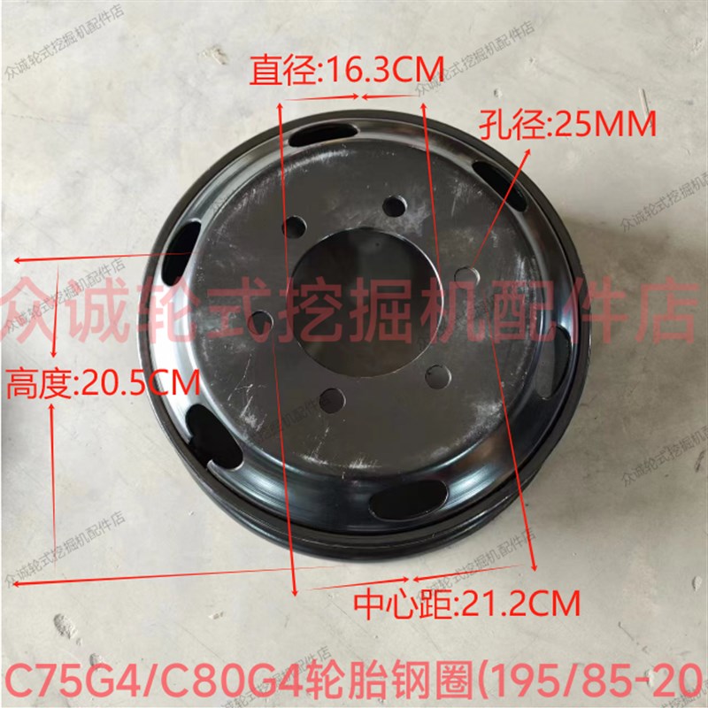 新源重工轮式挖掘机配件 C75G4/C80G4轮毂钢圈 轮胎钢圈195/85-20