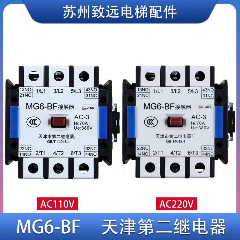电梯配件 静音封星接触器MG6 MG6-BF 天津第二继电器厂AC110/220V - 实物图