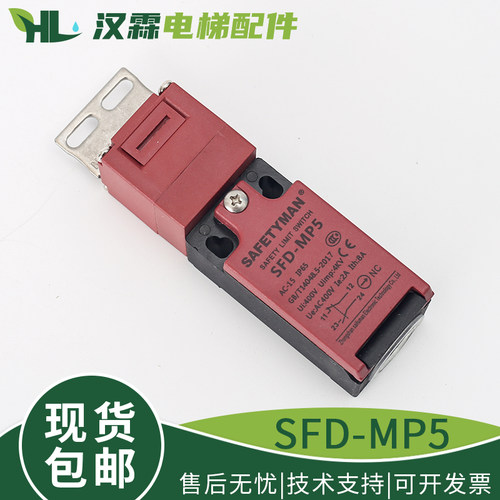 电梯盘车轮开关SFD-MP5曳引机主机配件适用富沃德电梯无齿轮