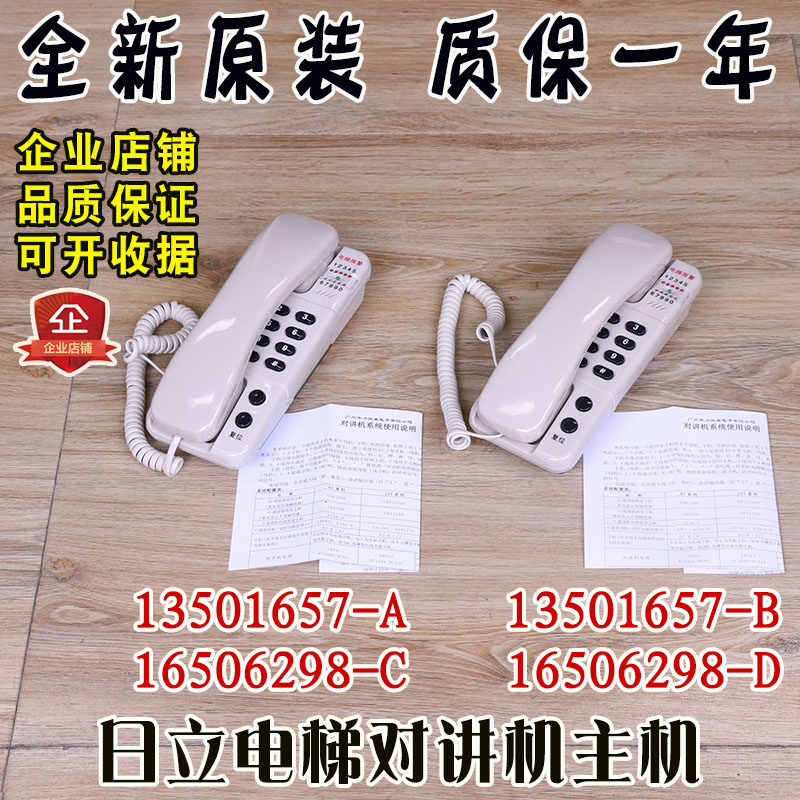日立电梯LD610D对讲主机13501657-AB十通道LD2410D电话16506298CD