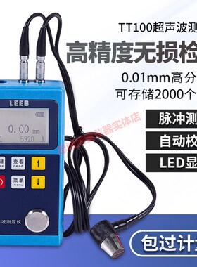 便携式超声波测厚仪高精度金属钢管钢板管道壁厚检测仪里博TT100