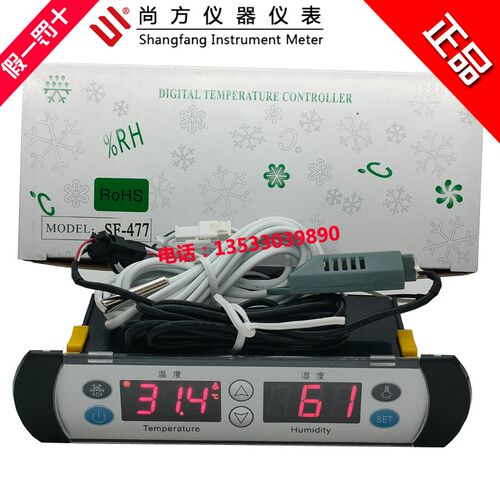 尚方SF-477温控器 冷柜展示柜 医疗柜海鲜柜蛋糕柜数字温控仪