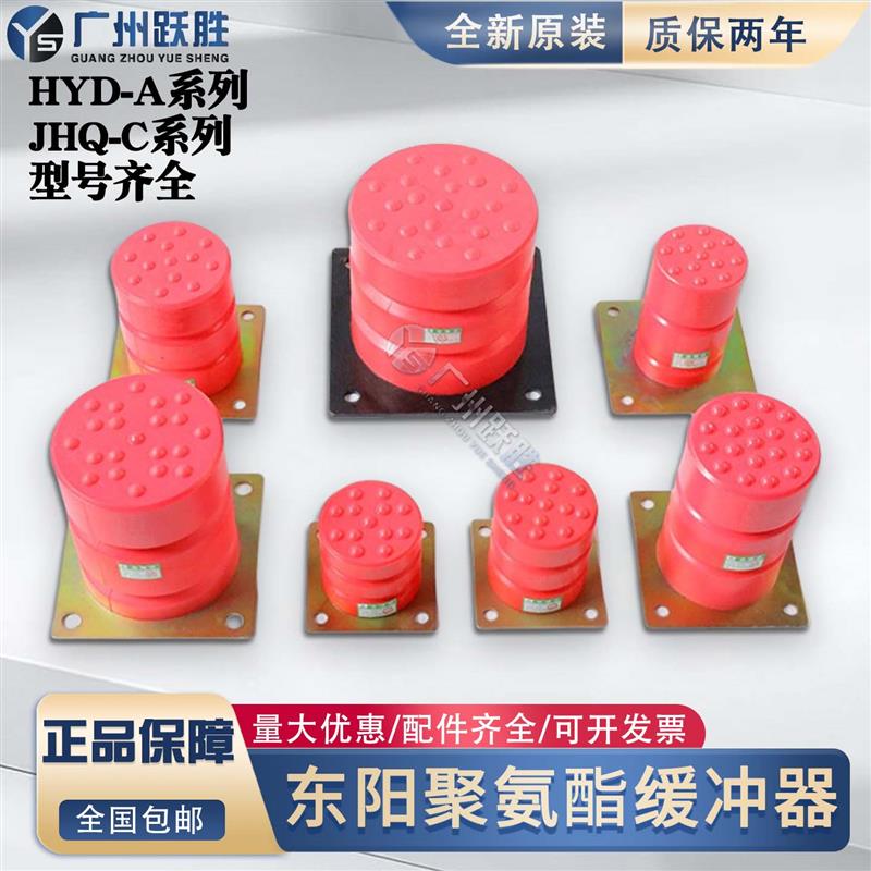 东阳电梯聚氨酯缓冲器JHQ-C6/HYD-A-11/12/13/14/10/4/3/15/7/2/1