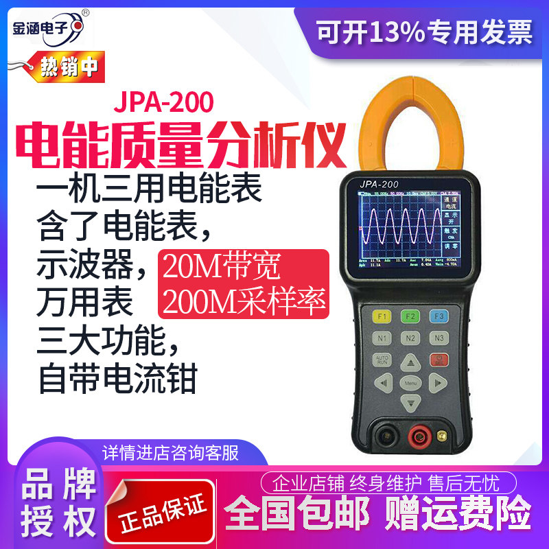 金涵电子电能质量分析仪谐波测量电力测试电能表JPA-200
