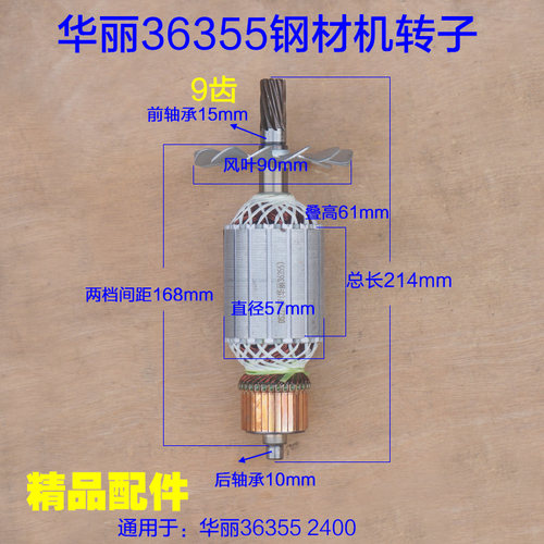 华丽36355钢材机转子雷威新牌2400定子凯诺锐派博普350切割机配件