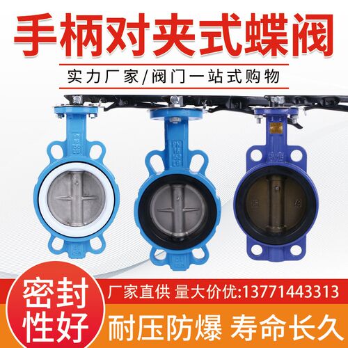 D71X-16手柄对夹式蝶阀//不锈钢四氟手动蝶阀/阀门DN50/65/80/100