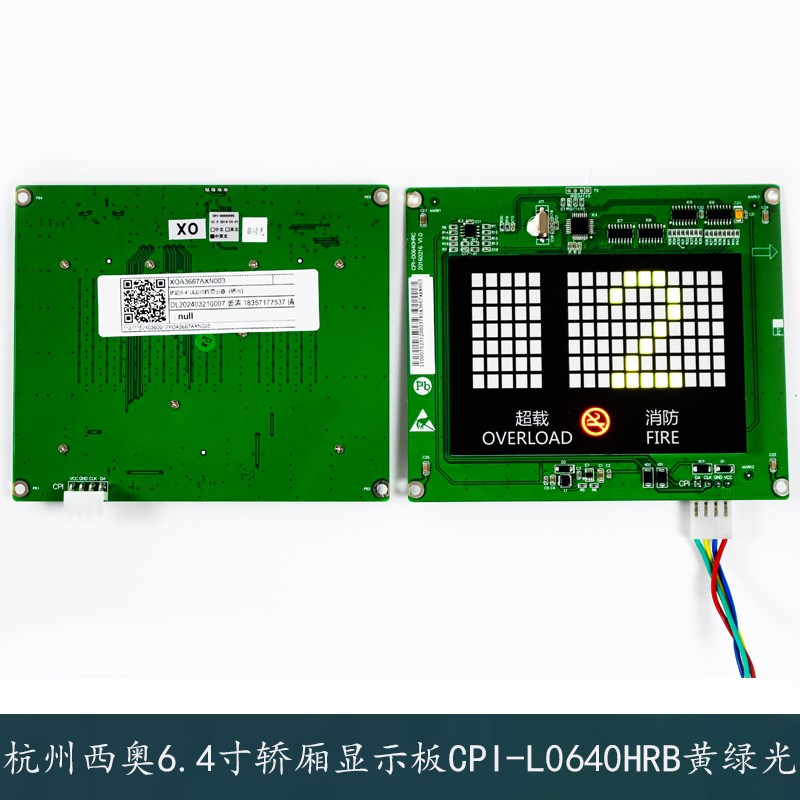 杭州西奥电梯6.4寸断码点阵轿厢内显示器板CPI-D0640HRC黄绿光