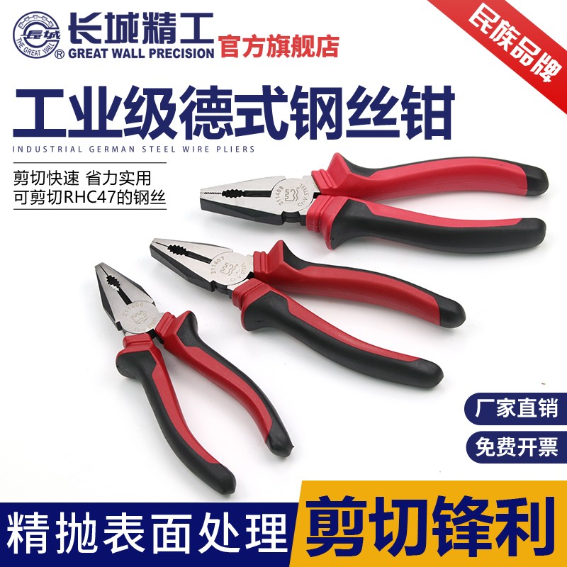 长城精工老虎钳工业级德式钢丝钳尖嘴钳斜口钳超硬剪线钳6/7/8寸