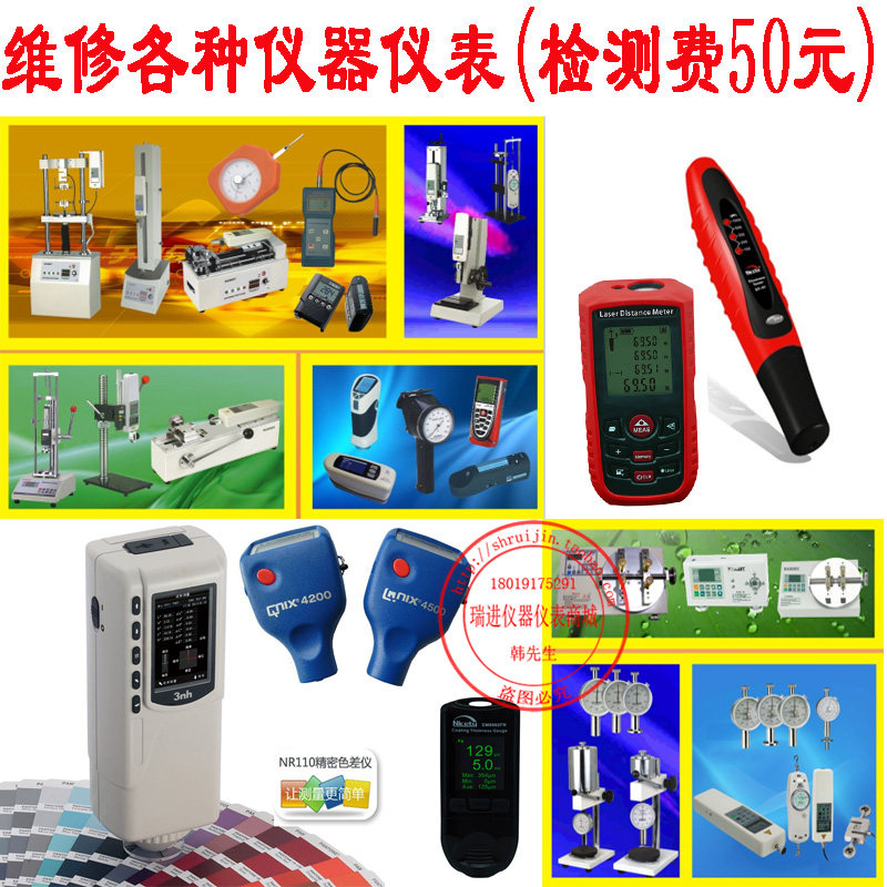 维修本店铺销售的各种仪器仪表(检测费50元)