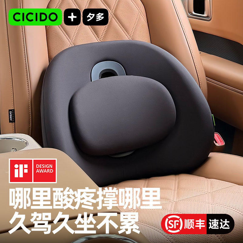 CICIDO夕多汽车腰靠开车护腰垫主驾驶座椅靠背垫久坐神器车载腰枕