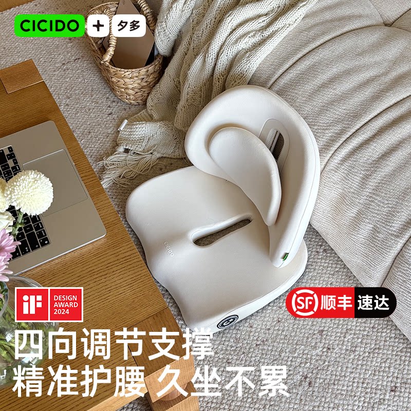 CICIDO夕多可调节腰靠垫图片