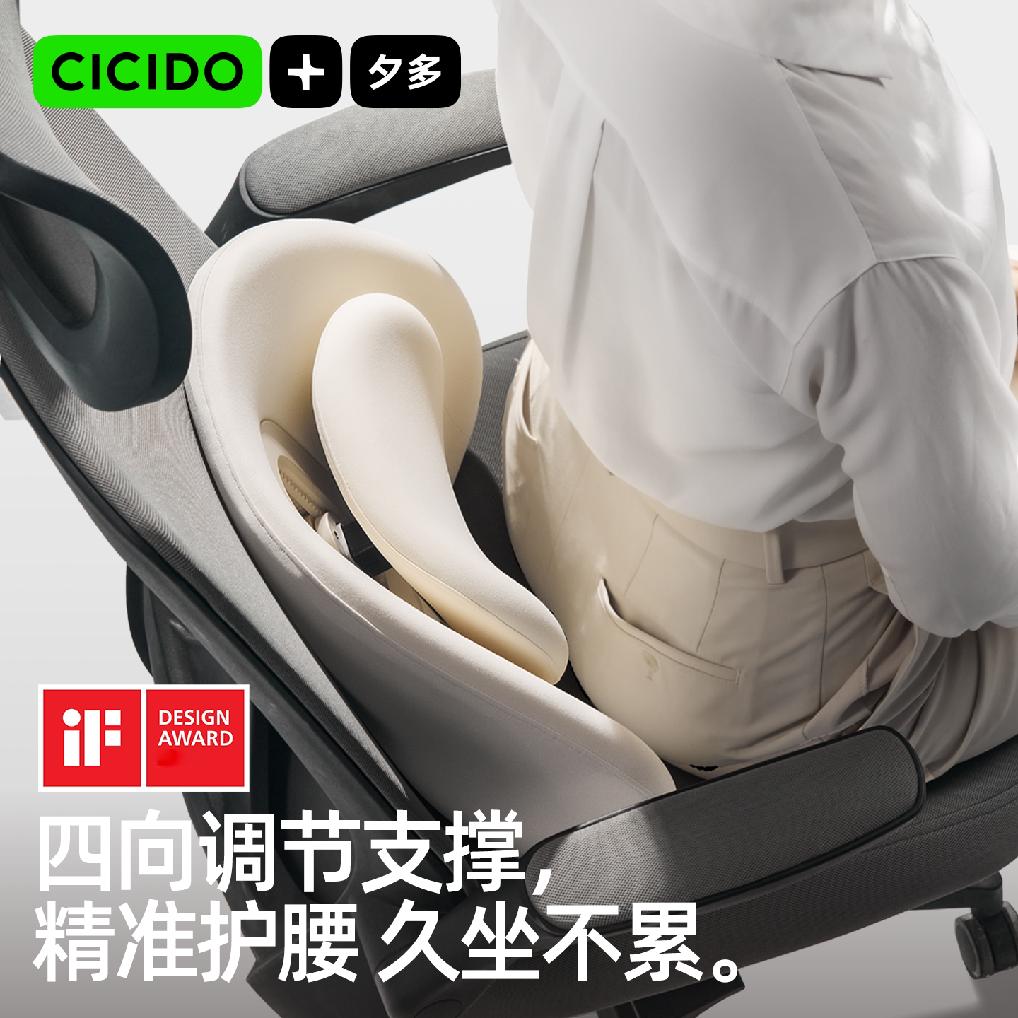CICIDO夕多可调节护腰靠垫久坐垫图片