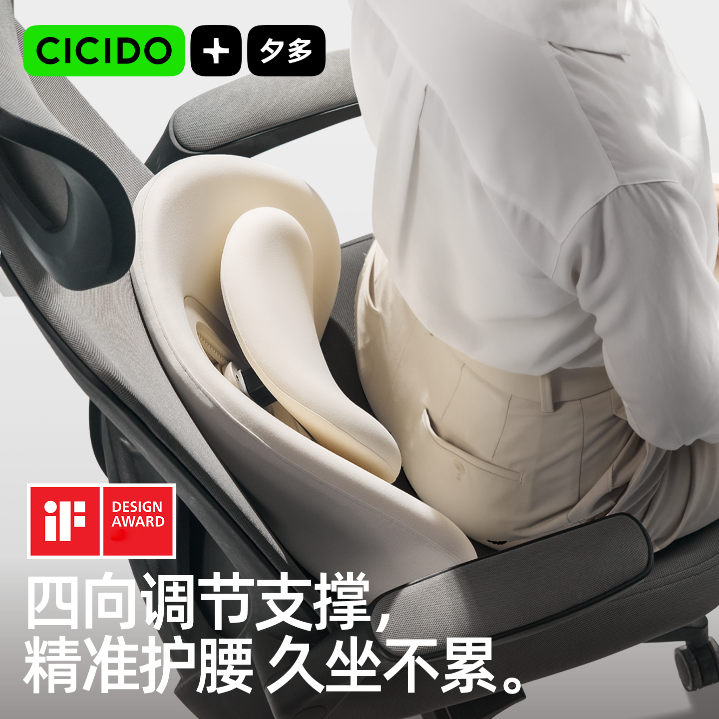 CICIDO夕多可调节腰靠垫人体工学护腰久坐垫办公座椅靠背腰部支撑