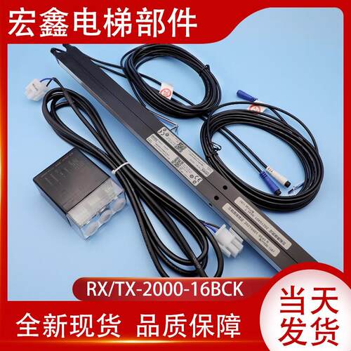 奥的斯电梯配件/CEDES/RX/TX-2000-16BCK/光幕/西子奥的斯光幕