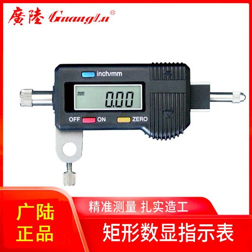 桂林广陆数字矩形数显指示表 电子百分表0-10 20 30 50 100mm