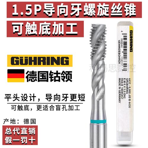 德国钴领GUHRING4432螺旋丝锥1.5P短导向牙盲孔深孔用M34568丝攻