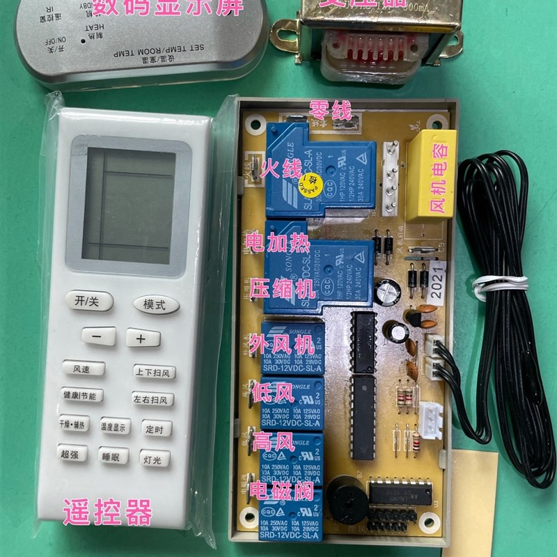 空调主板通用挂机空调电脑板万能板 抽头风机 通用多品牌原装遥控