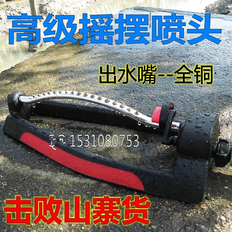 园艺摇摆式自动旋转喷头草坪灌溉降温洒水器花园桥梁浇筑水泥保养