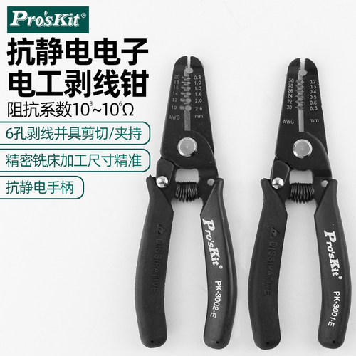 宝工防静电多功能剥线钳电工钳手动剥皮1PK-3001E扒皮钳工具3002E