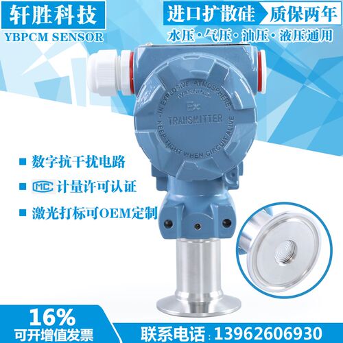 YB2088KF 卫生型快装压力变送器 侧装式罐体隔膜卫生型液位变送器