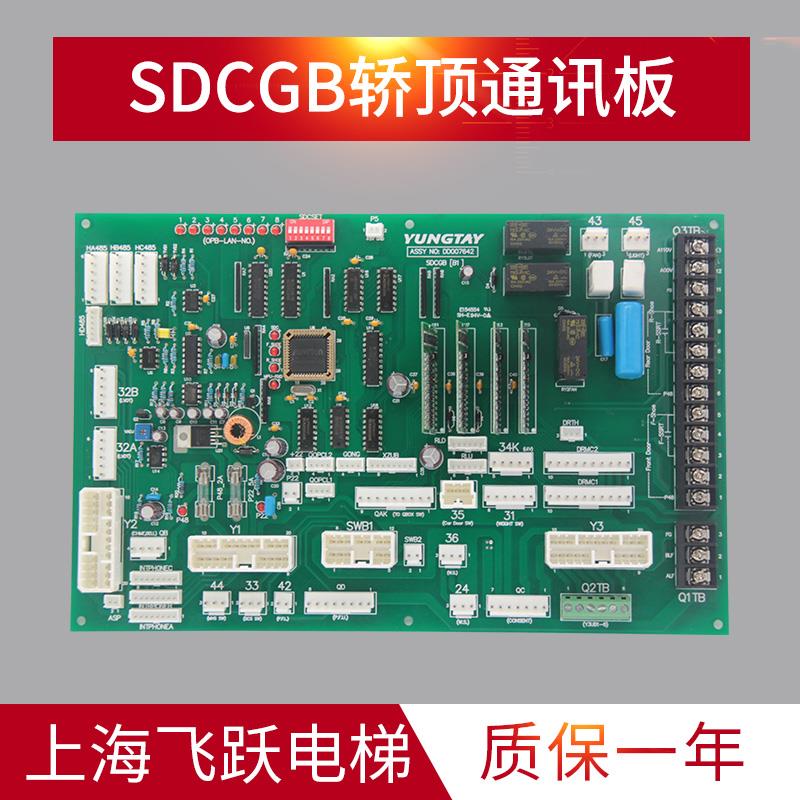 适用于永大电梯轿顶板SDCGB[B1]全新原装通讯板DD007642电梯配件