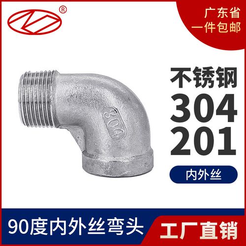 304不锈钢内外丝弯头90度直角内外牙螺纹弯头24分6分1寸2寸转接头