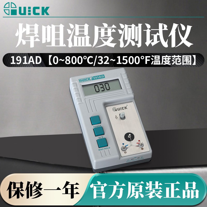 QUICK快克191AD/192温度测温仪196焊台烙铁温度漏电压测试仪