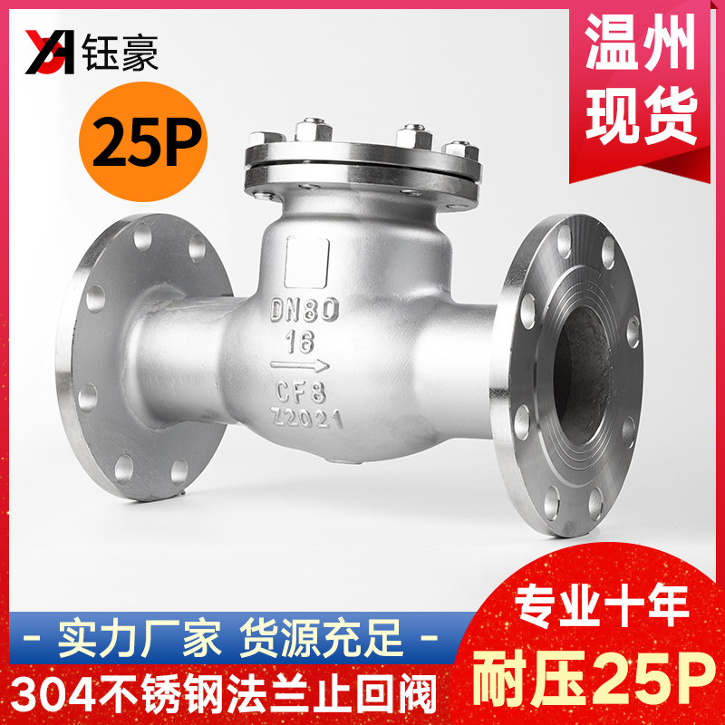 304不锈钢法兰止回阀H44W耐压25P旋啓式卧式止逆阀dn50 65 80 100