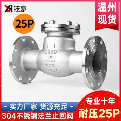 304不锈钢法兰止回阀H44W耐压25P旋啓式卧式止逆阀dn50 65 80 100