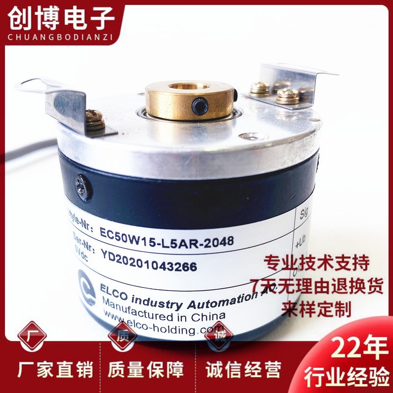 EC50W15-L5AR-2048光电编码器1024-1000-2000-2500