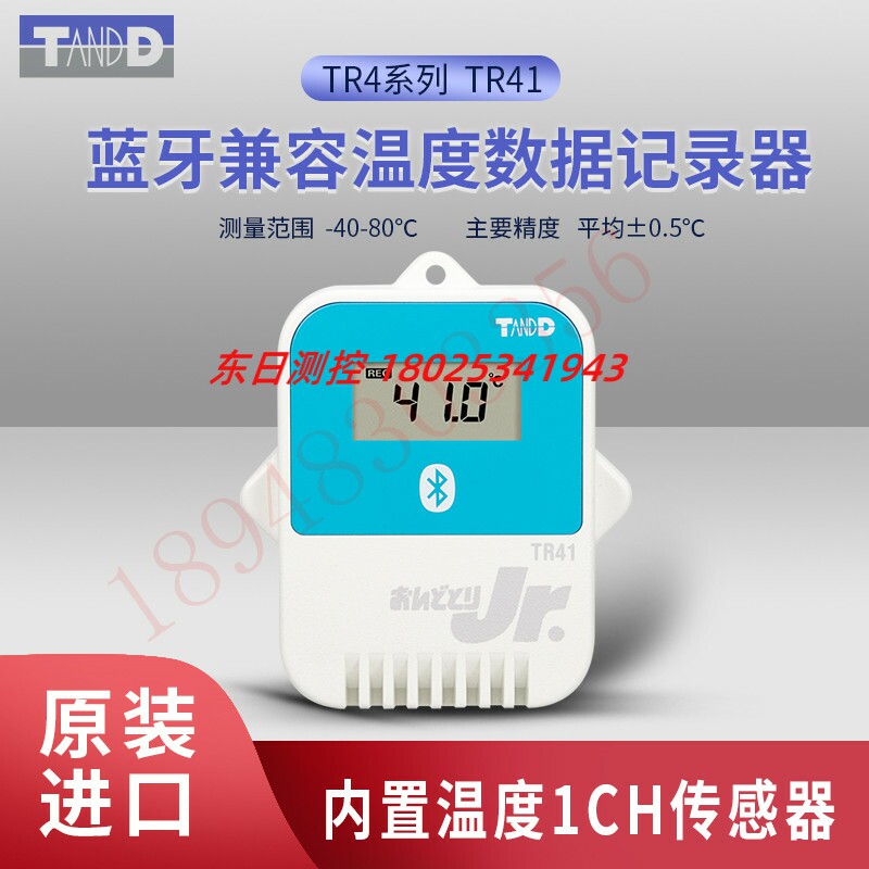 原装日本TANDD蓝牙温度数据记录仪 TR41 TR42 TR45内置温度传感器