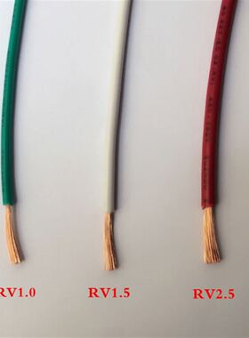 RV线 镀铜芯多股软线 RV0.75/1.0/1.5/2.5/4平方 单芯多股软电线