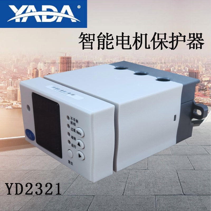 广东雅达电子智能电机保护器YD2321电机保护控制器马达电子保护器