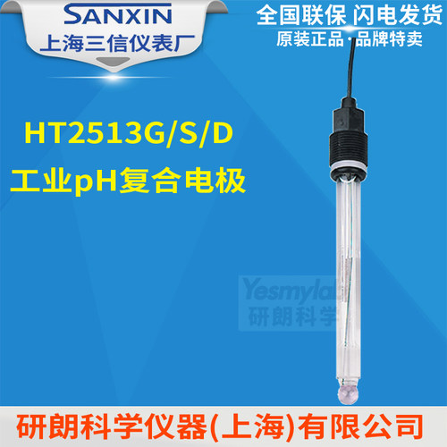 上海三信 HT护套2513GSD pH复合电极 强酸低温 纯水工业pHORP电极