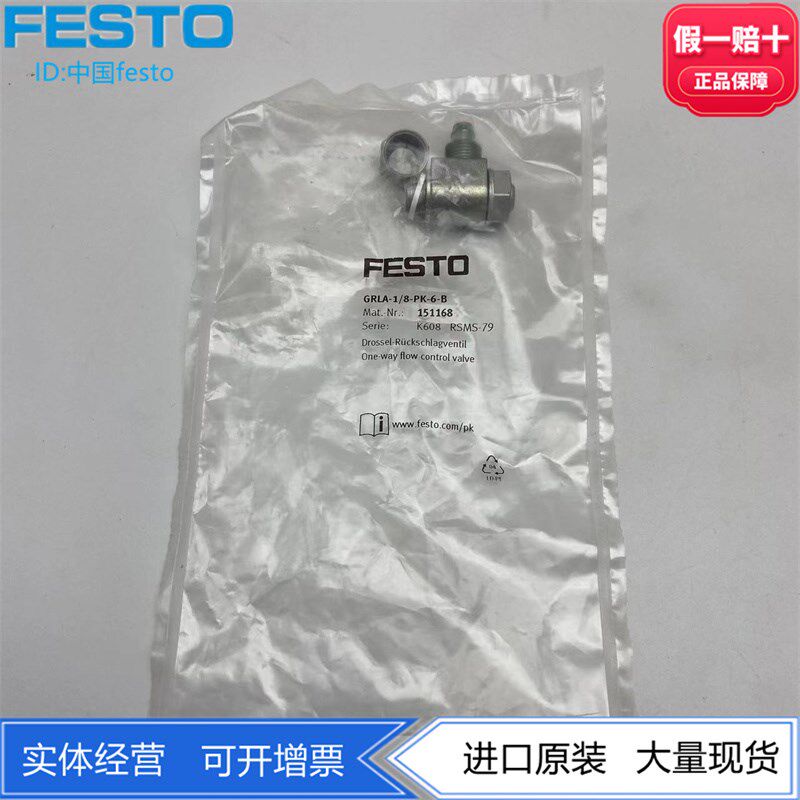 FESTO单向节流阀GRLA-1/4-PK-4-6-B 151173 151174气动正品现货
