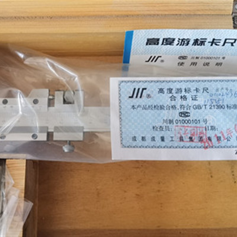 成量高度游标卡尺0-200mm0.02库存老包装质量精度包计量合格特价