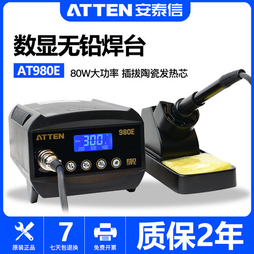 安泰信AT980E工业级焊台内热式恒温可调温数显电烙铁套装焊接工具