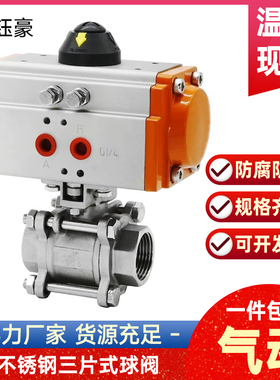 304不锈钢气动三片式球阀丝扣GT/AT内丝螺纹阀门开关dn25 50 100