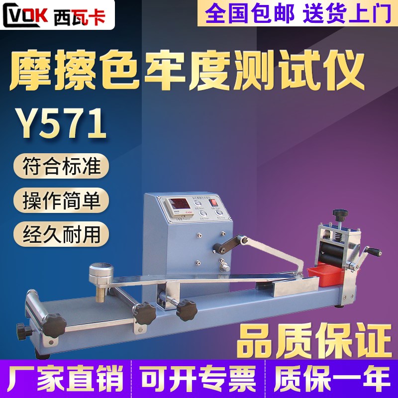 Y571纺织染色电动摩擦色牢度仪预置式织物乾湿摩擦沾色牢度试验机
