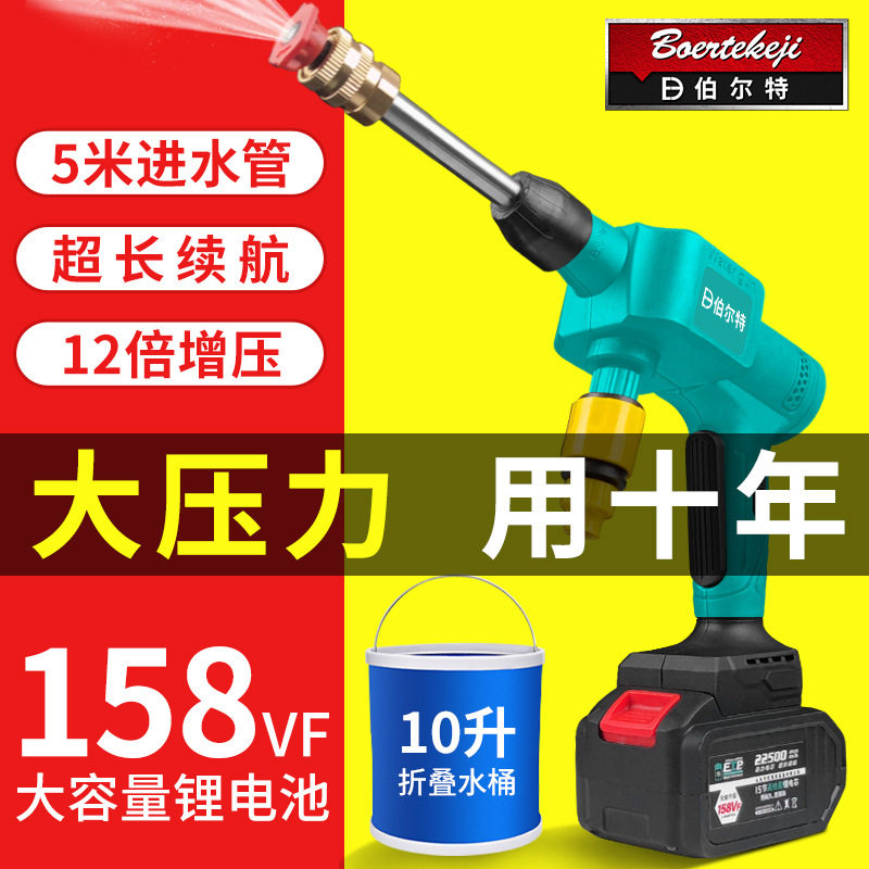 高压清洁机家用全自动清洗机便携式水枪抢大功率神器伯尔特洗车机