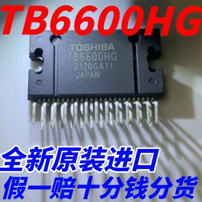 TB6600HG HZIP-25 双极性步进电机驱动器芯片 新年份 全新原装