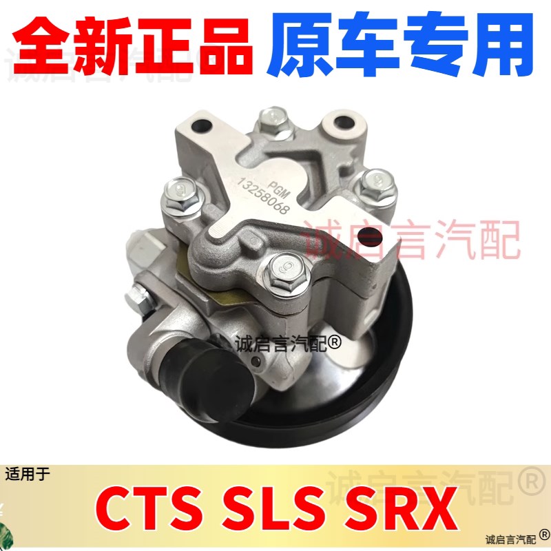 适配凯迪拉克 SRX CTS 赛威SLS 液压方向机助力泵动力转向助力泵