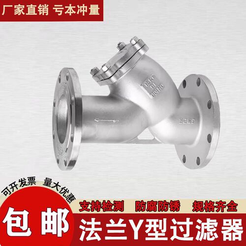 304/316L不锈钢法兰式Y型过滤器GL41W-16P加厚重型化工部2寸 4寸