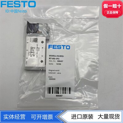 FESTO费斯托电磁阀VUVG-L10-M52-RT-M5-1P3 566457两位五通现货