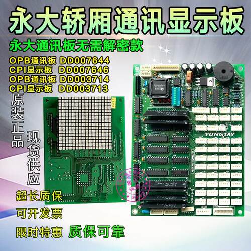 永大电梯OPBLAN[A3][B0]DD007644/3714通讯CPI显示板DD003713/646