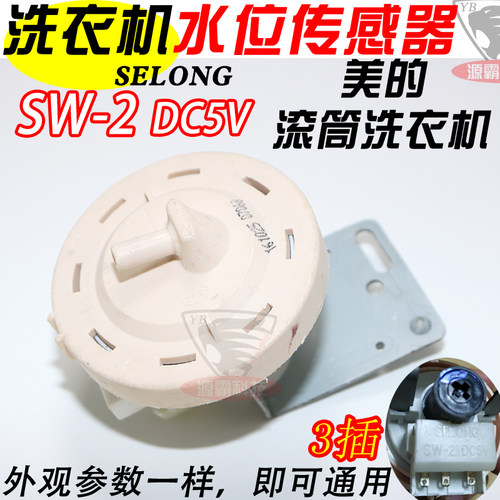 全自动滚筒洗衣机水位传感器SW-2美的MG70-eco小天鹅TG80-1411DXS
