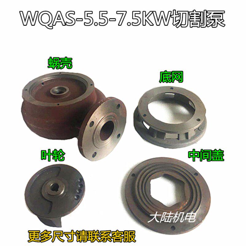 切割泵蜗壳底座叶轮中间盖刀盘WQAS-5.5-7.5KW/4寸化粪池水泵绞刀